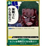 ルフィは海賊王になる男だ!!! OP12-039