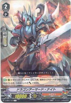 ドラゴンアーマード・ナイト V-MB01/019