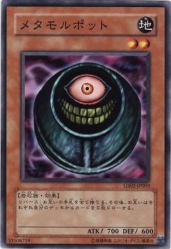 メタモルポット GS02-JP003