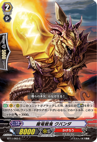 魔竜戦鬼 クバンダ BT11/063