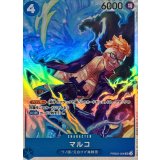 マルコ PRB02-008