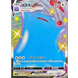 PK-S4a-324 メタモンVMAX SSR