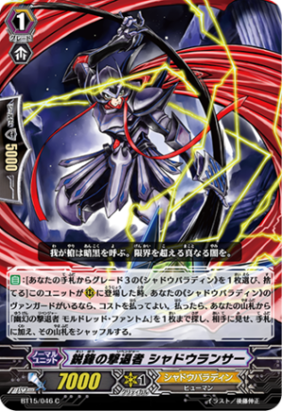 鋭鋒の撃退者 シャドウランサー BT15/046