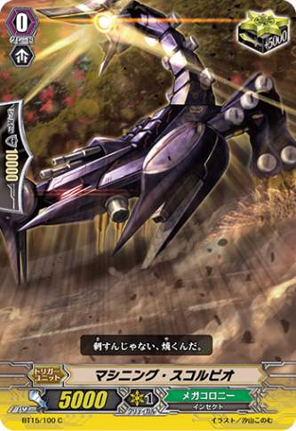 マシニング・スコルピオ BT15/100