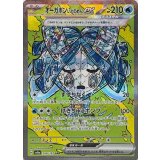 208/187 SAR オーガポンいどのめんex