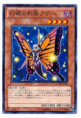 幻蝶の刺客アゲハ GAOV-JP013
