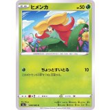 PK-S6a-009 ヒメンカ C