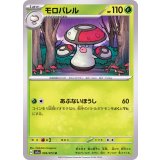 PK-SV1a-003 モロバレル U