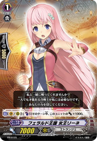 フェラルド王国 女王リーネ PR/0125