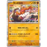 PK-SV7a-030 ランドロス R