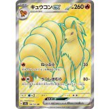 188/165 SR キュウコンex