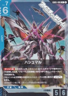ハシュマル GD05-006