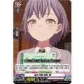 進む決意 高松 燈 D-BT13/EX12