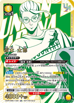 UAPR/SMD-1-026 坂本 太郎 UR