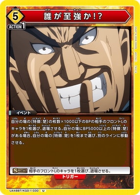 誰が至強か!? UA48BT/KGD-1-030