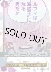 ルフィは“海賊王”になる男だ!!! 【R】【パラレル】【プロモ】【3rd ANNIVERSARY SET】【紫】【OP12-079】