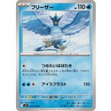 PK-SV9-018 フリーザー U