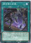 肆世壊の新星 DIFO-JP059