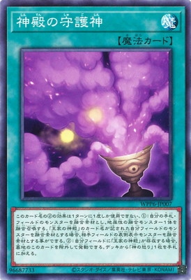 神殿の守護神 WPP6-JP007