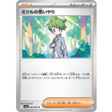 060/063 U ミツルの思いやり