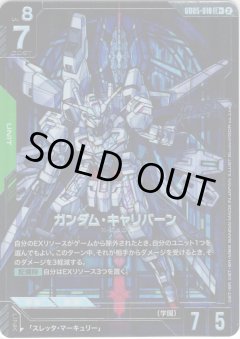 【パラレル】GD05-018 ガンダム・キャリバーン LR＋