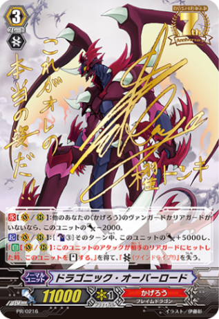 ドラゴニック・オーバーロード「PR」[PR/0216]《かげろう》