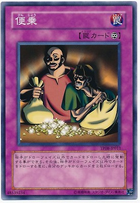 TP08-JP011 N 便乗