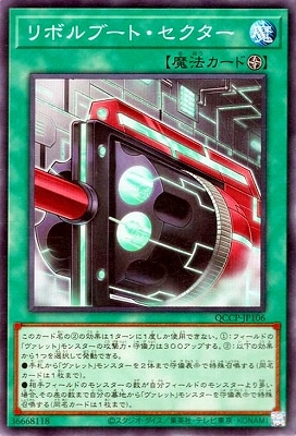 リボルブート・セクター [QCCP-JP106]
