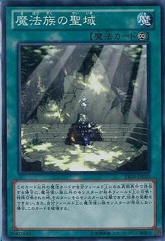 魔法族の聖域 [PR03-JP010]