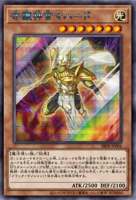 プロモーション/SBPR-JP004 守護神官マハード【シークレットレア SPECIAL BLUE Ver.】【未開封】