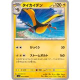 PK-SV8-043 タイカイデン U