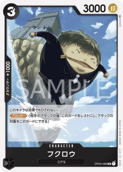 フクロウ[OP_OP03-088UC]