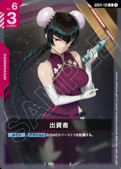 出資者 GD04-110