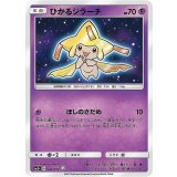 ひかるジラーチ【H】{043/072} [sm3]