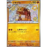 284/190 S ジオヅム