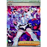 096/071 SAR ビワ