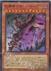 地縛神 スカーレッド・ノヴァ AC04-JP013