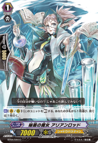 秘薬の魔女 アリアンロッド BT04/044