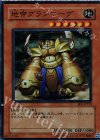 地帝グランマーグ EE3-JP129