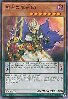 相克の魔術師 SD31-JP009