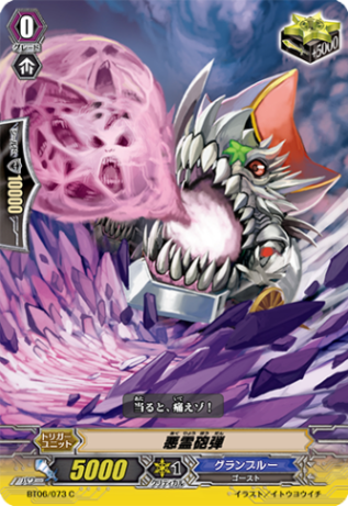 悪霊砲弾 BT06/073