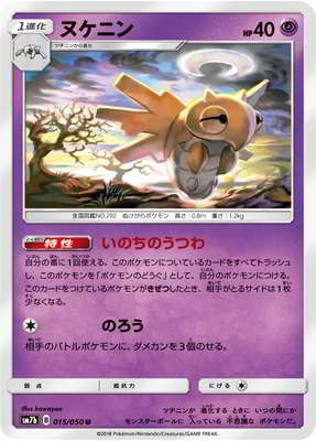 PK-SM7B-015 ヌケニン U