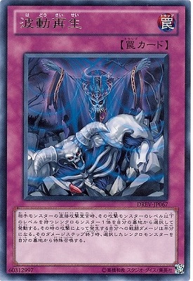 波動再生 DREV-JP067