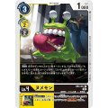 ヌメモン RB1-017