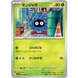 モンジャラ【C】{001/063} [M1S]