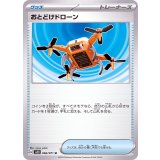 PK-SV2D-066 おとどけドローン U