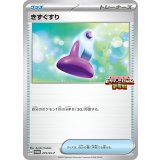 きずぐすり[273/SV-P]