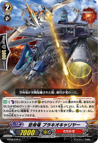 空母竜 ブラキオキャリヤー BT08/076