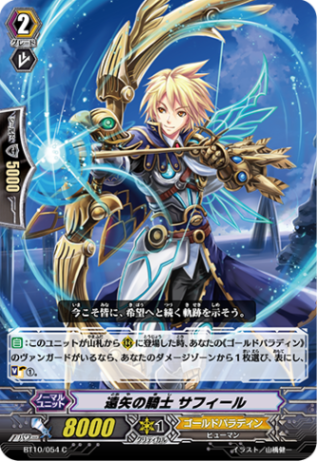 遠矢の騎士 サフィール BT10/054