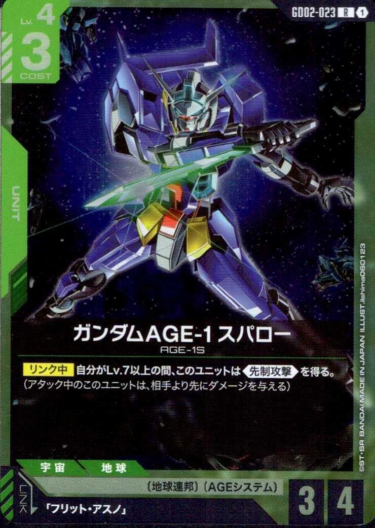 ガンダムAGE-1 スパロー GD02-023